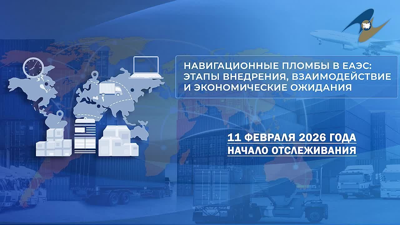 Навигационные пломбы в ЕАЭС | Пресс-конференция Руслана Давыдова