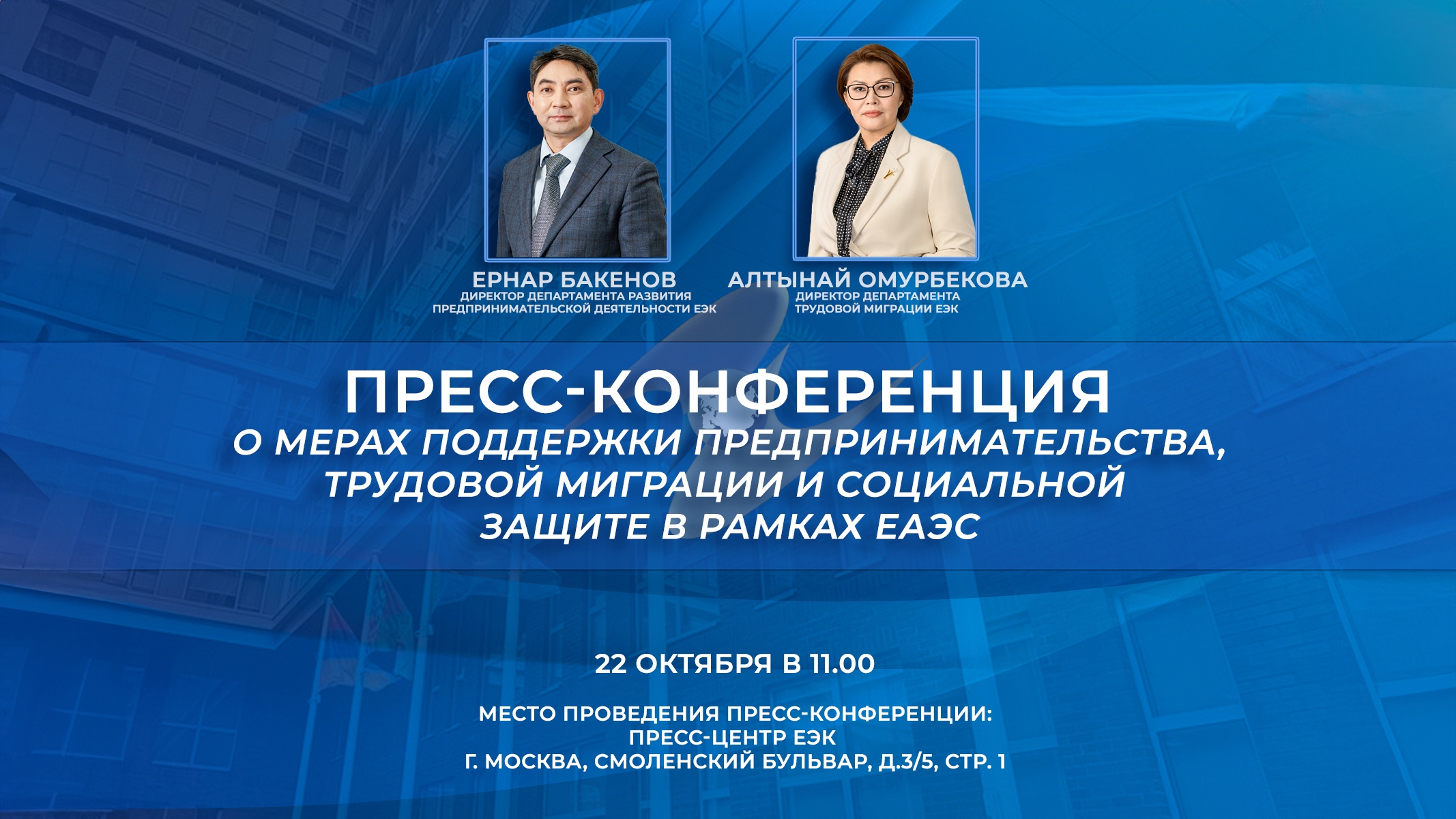 Поддержка бизнеса и социальные условия для трудовых мигрантов | Пресс-конференция