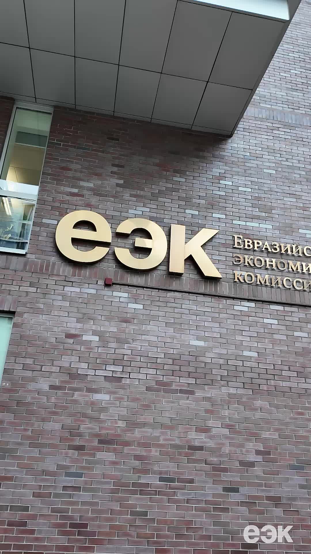 24 декабря в штаб-квартире ЕЭК состоялось заседание Коллегии Евразийской экономической комиссии