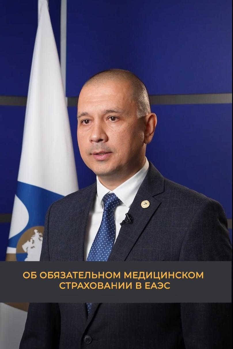 ЕЭК уделяет особое внимание функционированию системы обязательного медицинского страхования (ОМС) для трудящихся из стран ЕАЭС