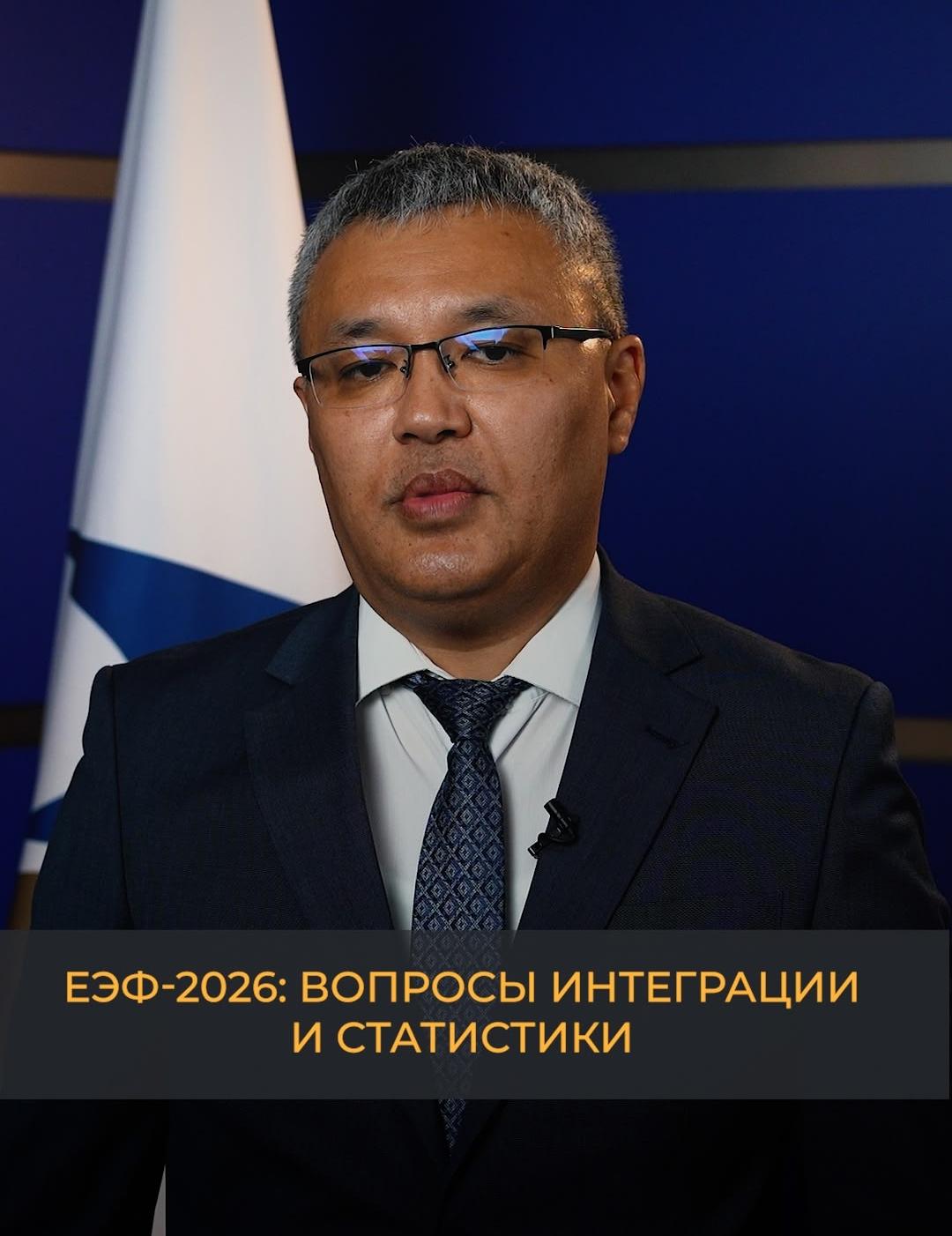 ЕЭФ-2026: Вопросы интеграции и статистики