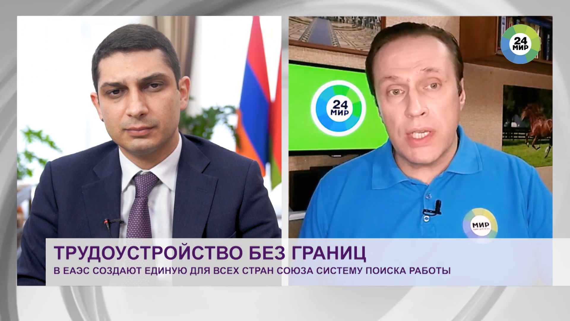 Министр по внутренним рынкам, информатизации, ИКТ ЕЭК Гегам Варданян о формировании общего цифрового пространства