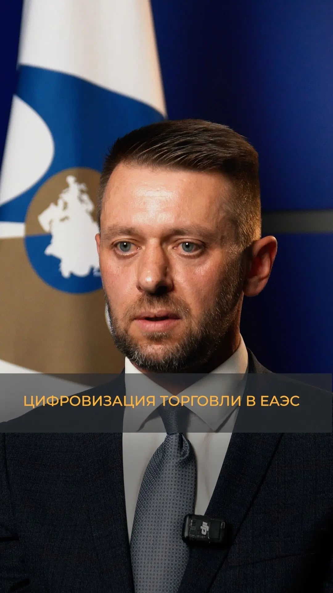 О цифровизации торговли в Евразийском экономическом союзе