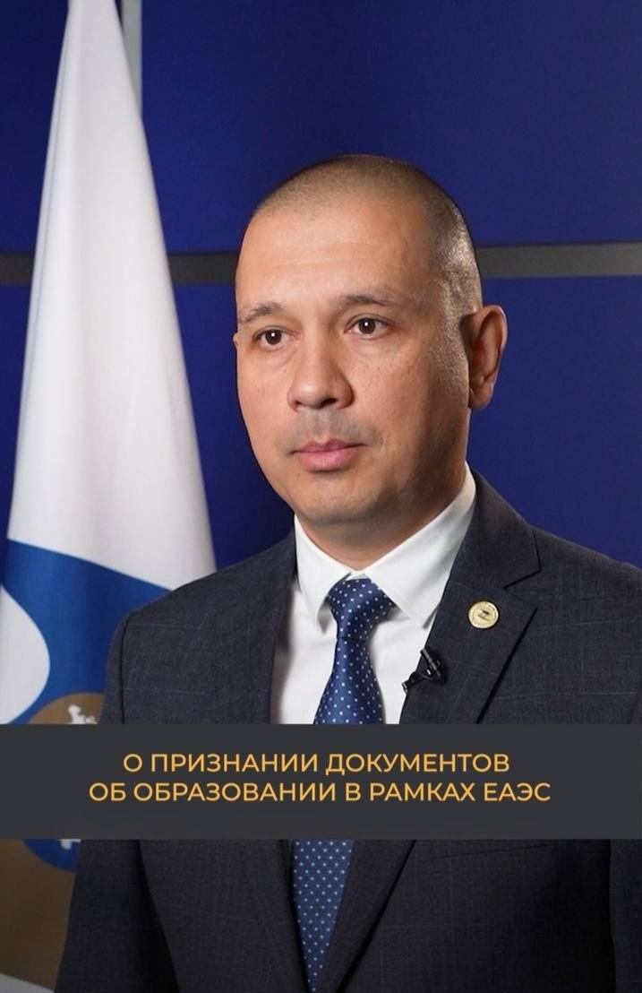 В рамках ЕАЭС действует механизм взаимного признания документов об образовании, который способствует академической и профессиональной мобильности граждан