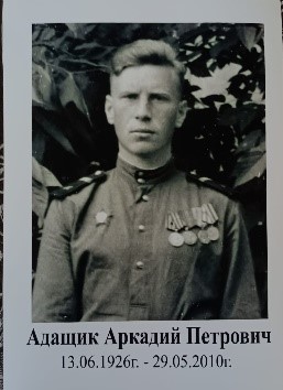 Адащик Аркадий Петрович