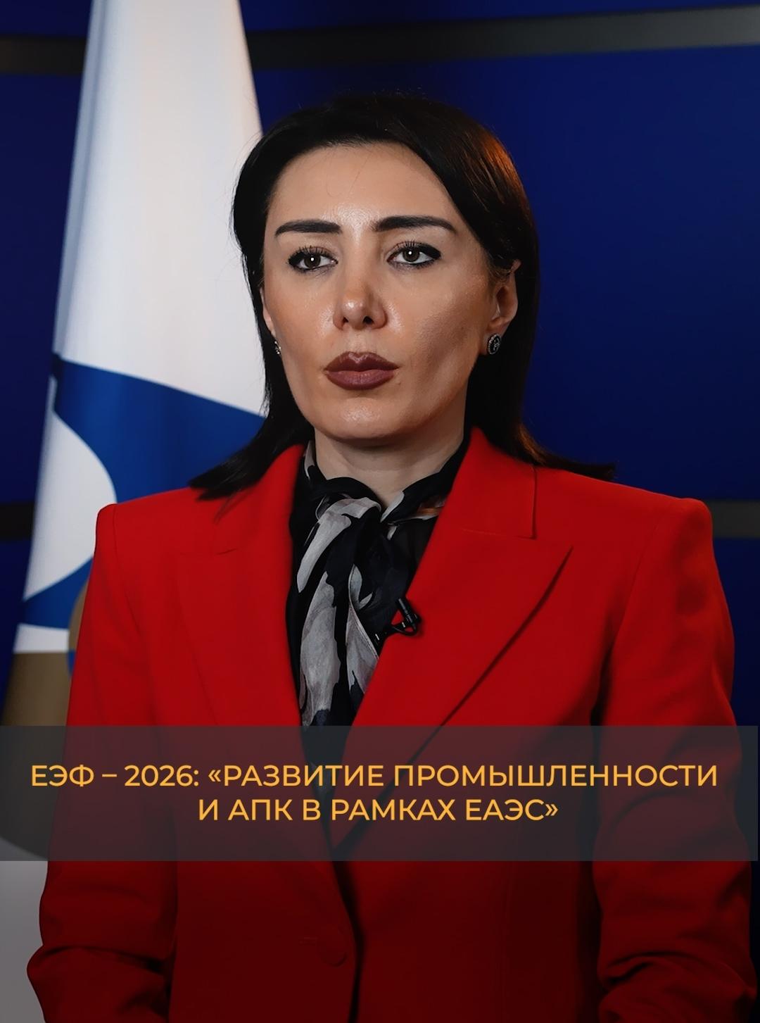 ЕЭФ-2026: «Развитие промышленности и АПК в рамках ЕАЭС»