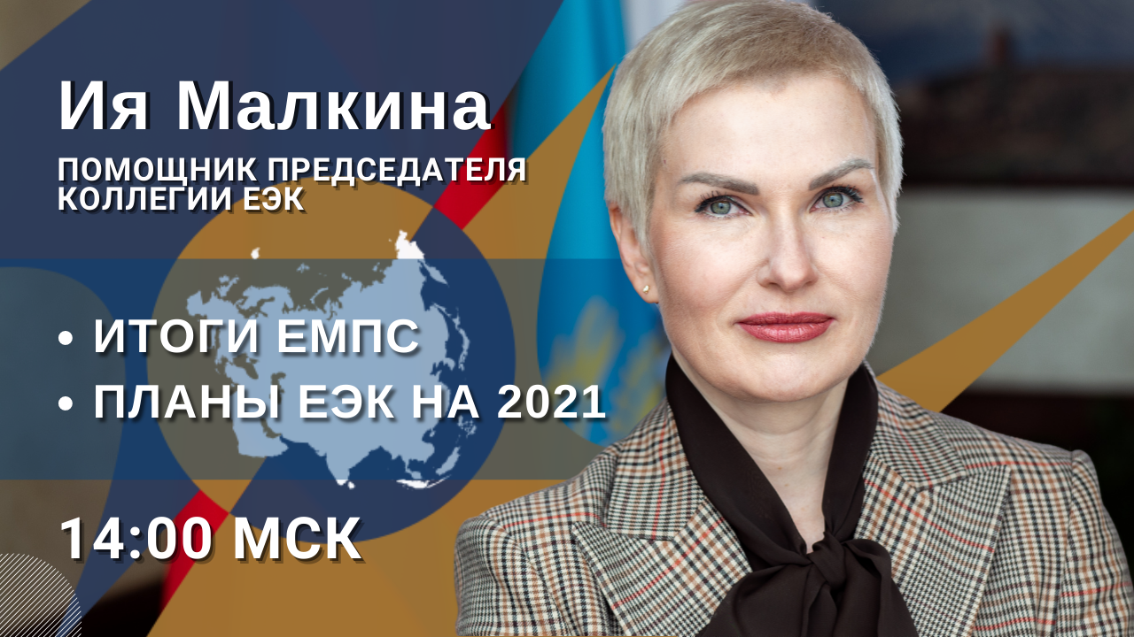 Помощник Председателя Коллегии ЕЭК Ия Малкина | Онлайн-видеомост Sputnik