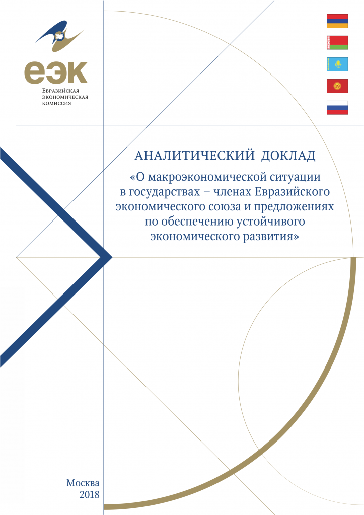 обложка_макро_2017.png
