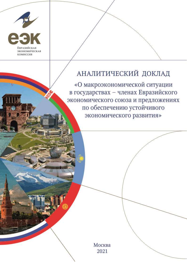 Обложка_макро_2021.png
