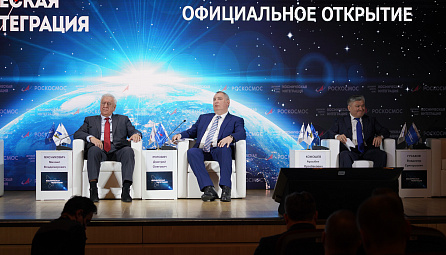 Деловой форум ЕАЭС «Космическая интеграция»