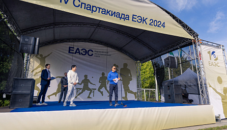IV Спартакиада Евразийской экономической комиссии 