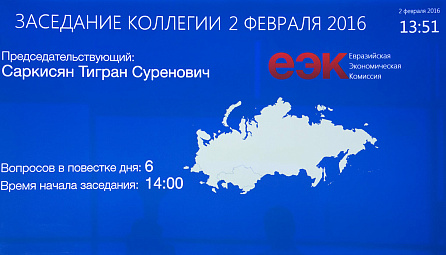 ԵՏՀ Կոլեգիայի նոր կազմի նիստը