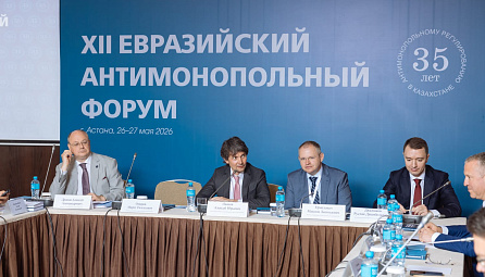 Максим Ермолович на Евразийском антимонопольном форуме обозначил ключевые ориентиры развития конкуренции в рамках ЕАЭС