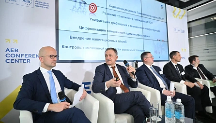 Таможенная конференция, организованная Ассоциацией европейского бизнеса в Москве.
