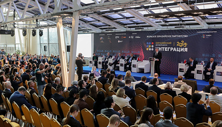 Евразийский деловой форум «Интеграция»