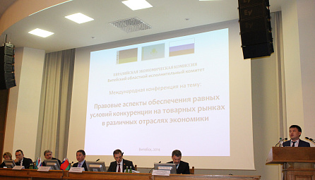 Վիտեբսկում, ԵՏՀ հովանու ներքո, տեղի ունեցավ մրցակցության  հավասար պայմանների  ապահովմանը նվիրված  կոնֆերանս