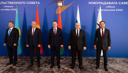 Итоги заседания Евразийского межправительственного совета 