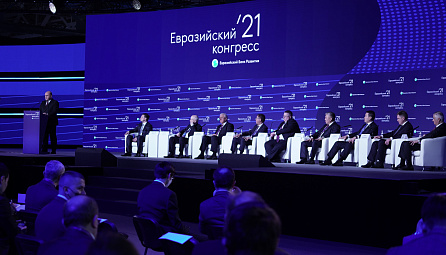 Второй Евразийский конгресс 2 декабря 2021 г.