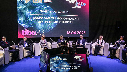 EADF-2023 | Тематическая сессия «Цифровая трансформация внутренних рынков ЕАЭС»