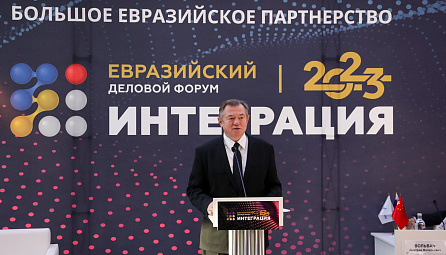 Евразийский деловой форум «Интеграция»