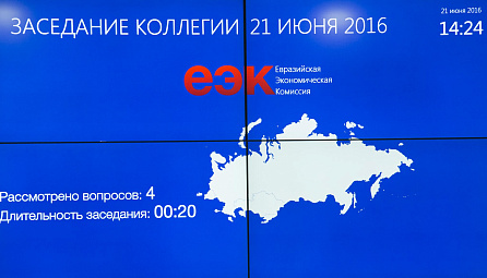 ЕЭК Коллегиясынын 2016-жылдын 21-июнундагы отуруму