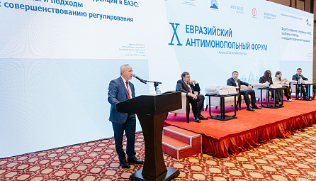 Участие министра ЕЭК Максима Ермоловича в Х Евразийском антимонопольном форуме