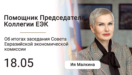 Брифинг официального представителя Комиссии Ии Малкиной 18 мая 2021 года