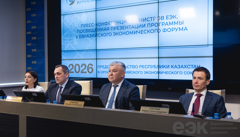 Пресс-конференция министров ЕЭК по тематике ЕЭФ-2026: все организационные механизмы запущены, подготовка завершается