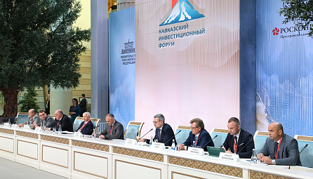Кавказский инвестиционный форум