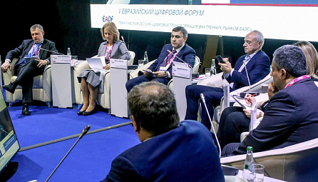 EADF-2023 | Тематическая сессия «Цифровая трансформация внутренних рынков ЕАЭС»