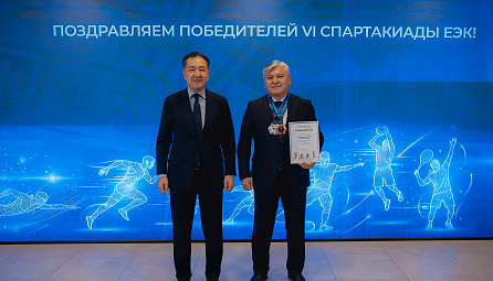Подведены итоги VI Спартакиады ЕЭК