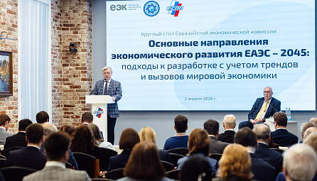 Совместный круглый стол Евразийской экономической комиссии, РСПП, ФБА ЕАС