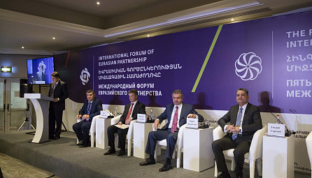 Первый международный форум Евразийского партнерства