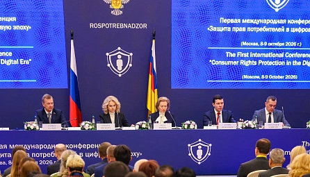 Международная конференция «Защита прав потребителей в цифровую эпоху»