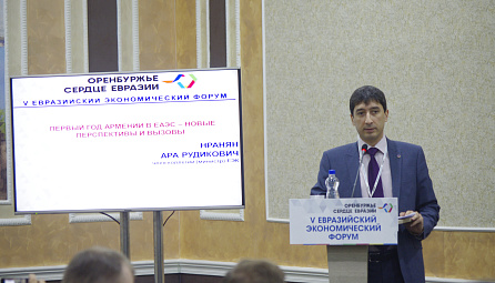ԵՏՀ Նախարար Արա Նռանյանը մասնակցել է «Օրենբուրժիե-2015» 5-րդ Եվրասիական տնտեսական համաժողովին