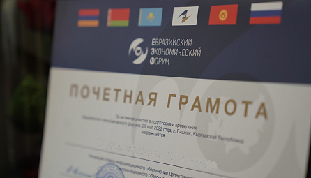 Награждение почетными грамотами министров и сотрудников ЕЭК за активное участие в организации ЕЭФ'22