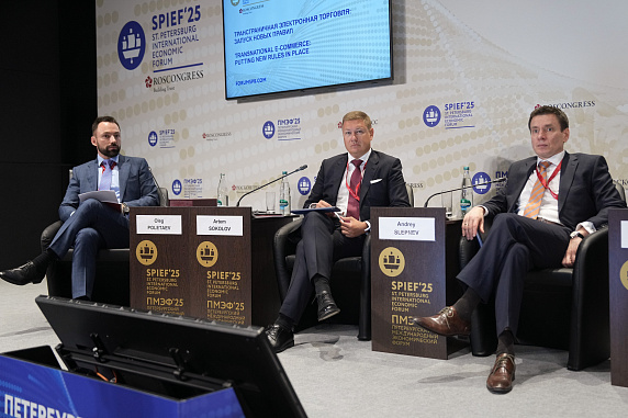Андрей Слепнев выступил на сессиях ПМЭФ-2025 по вопросам развития электронной торговли и вызовам многополярной мировой экономики