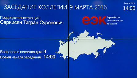 ЕЭК Алқасының 2016 жылғы 9 наурыздағы отырысы 