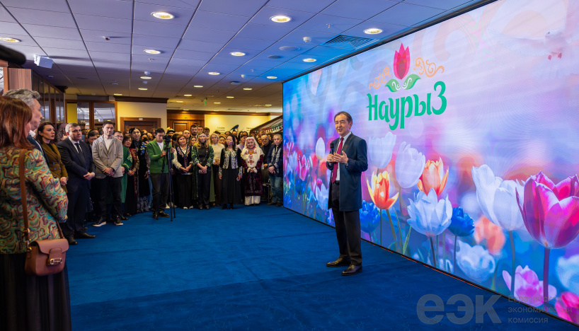 В Евразийской экономической комиссии отметили праздник Наурыз