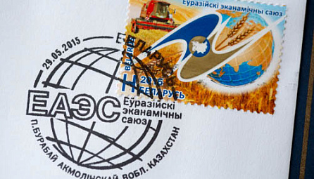 ЕАЭБ түзүлүшүнө арналган почта энбелгилери Менюну ачуу 