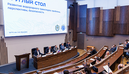 Круглый стол «Развитие водородного транспорта: проблемы, перспективы, безопасность»