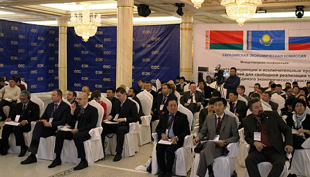 The EEC held an international conference on competition protection 