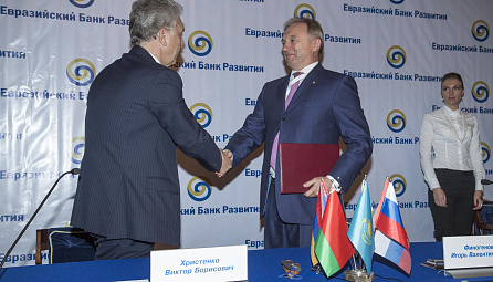Еўразійская эканамічная камісія і Еўразійскі банк развіцця падпісалі Мемарандум аб супрацоўніцтве