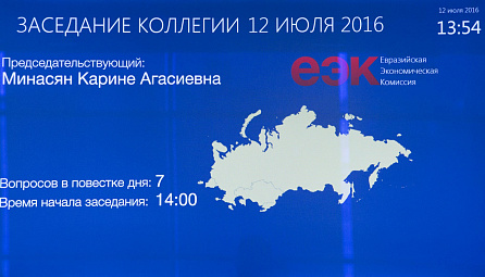 ԵՏՀ Կոլեգիայի 2016 թվականի հուլիսի 12-ի նիստը