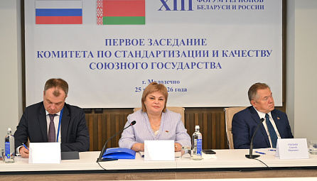 Первое заседание Комитета по стандартизации и качеству Союзного государства с участием министра по техническому регулированию ЕЭК Александра Субботина